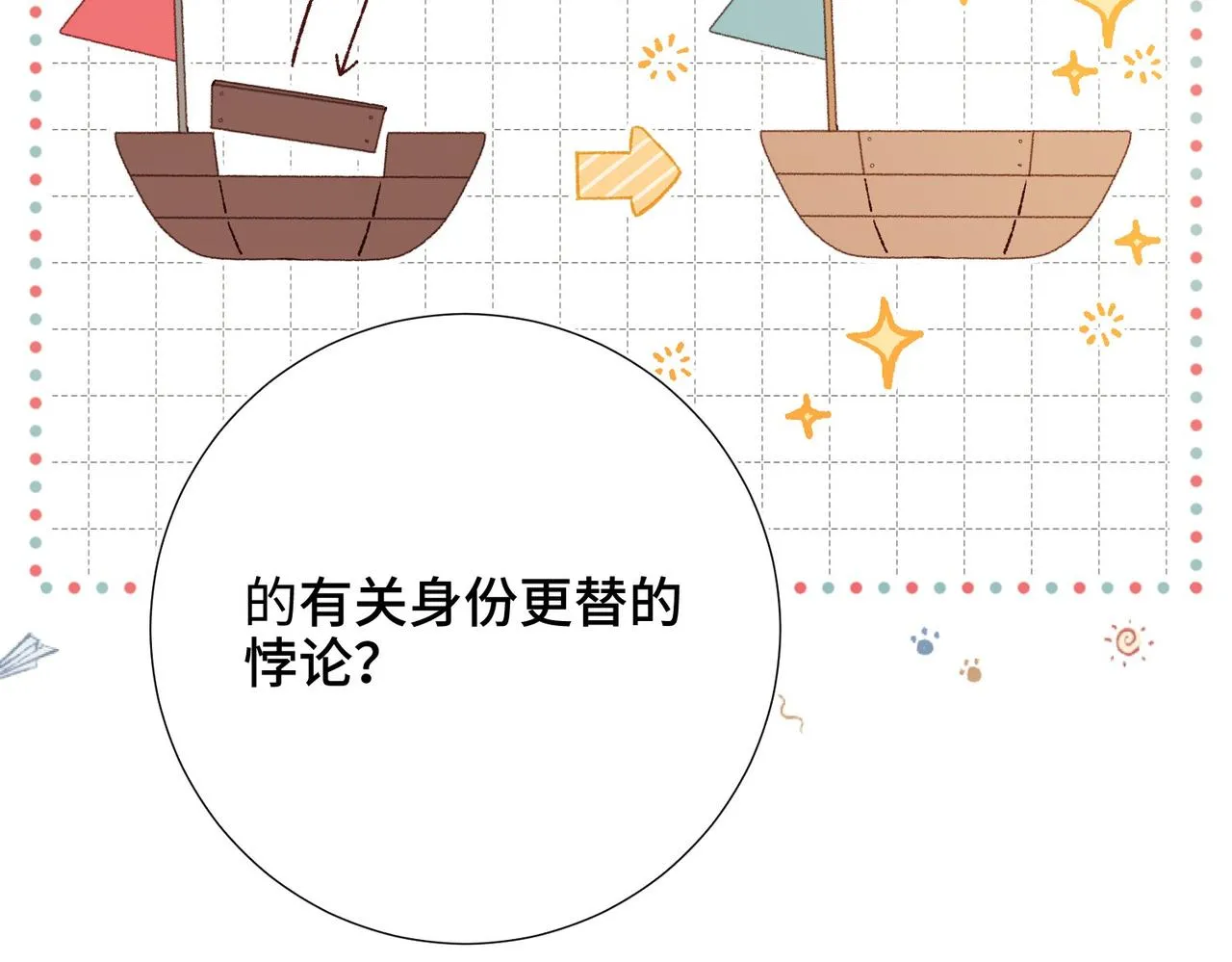第103话 相见 第74页