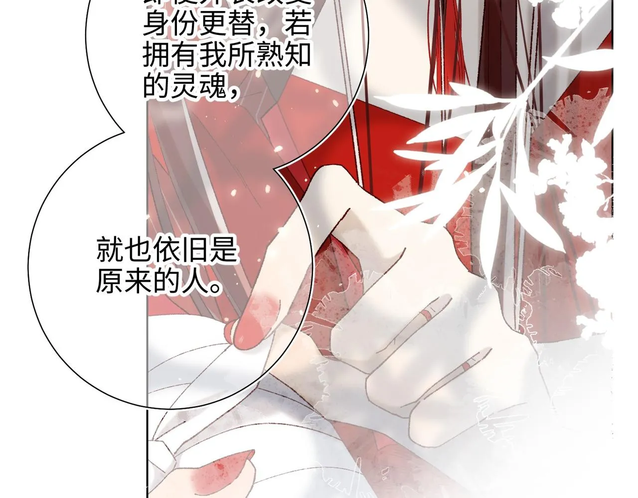 第103话 相见 第87页