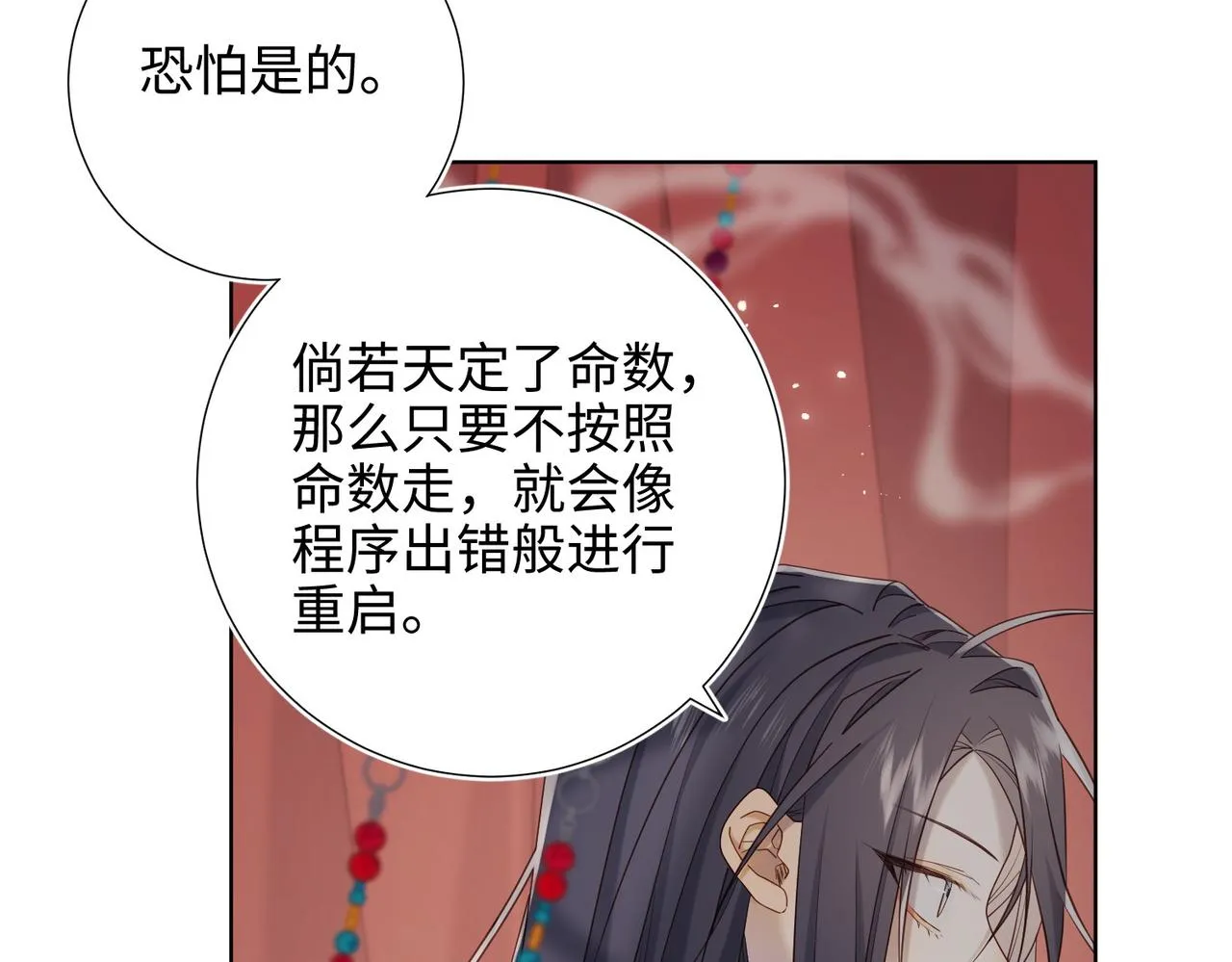 第103话 相见 第102页