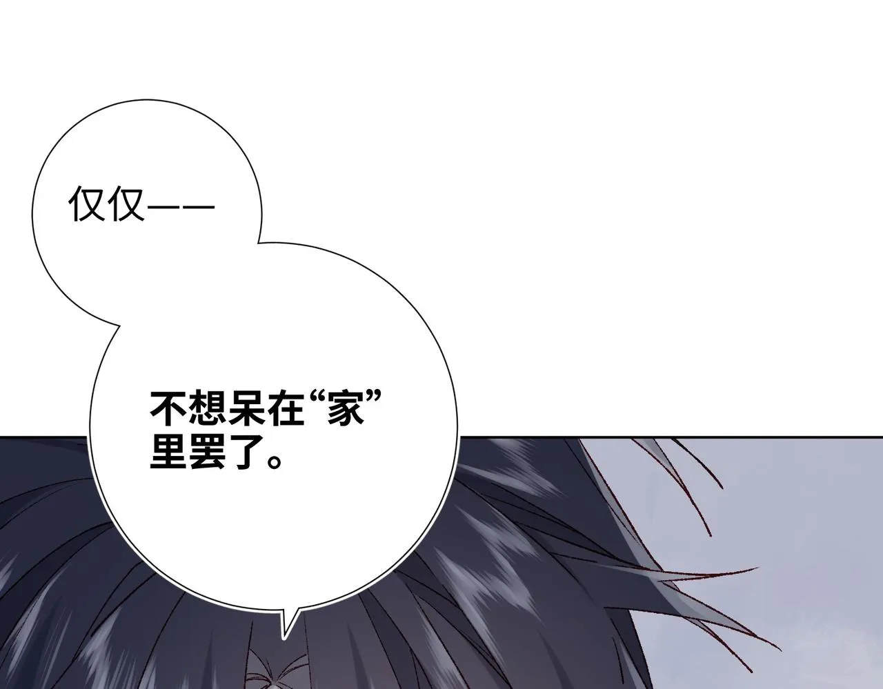 第105话 初心 第25页