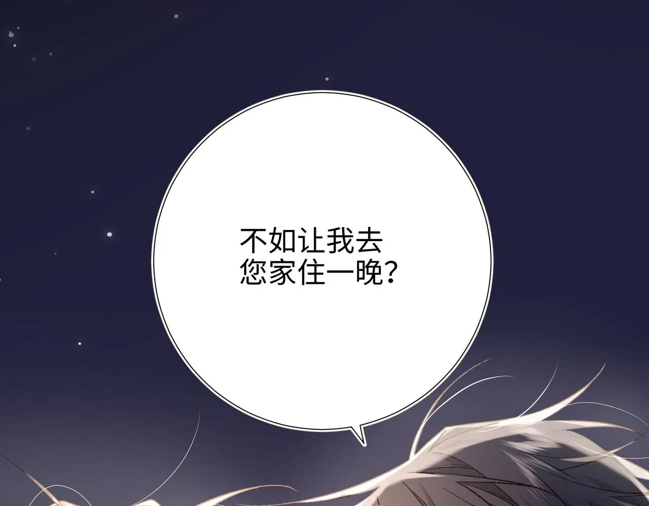 第105话 初心 第82页