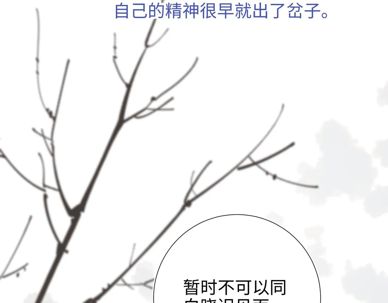 第105话 初心 第116页