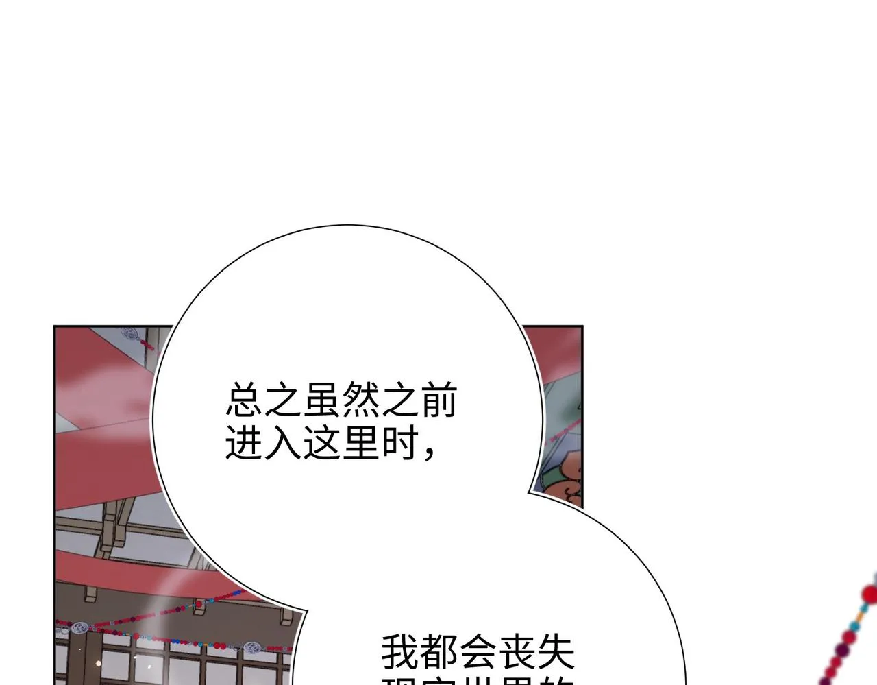 第106话 选择 第4页