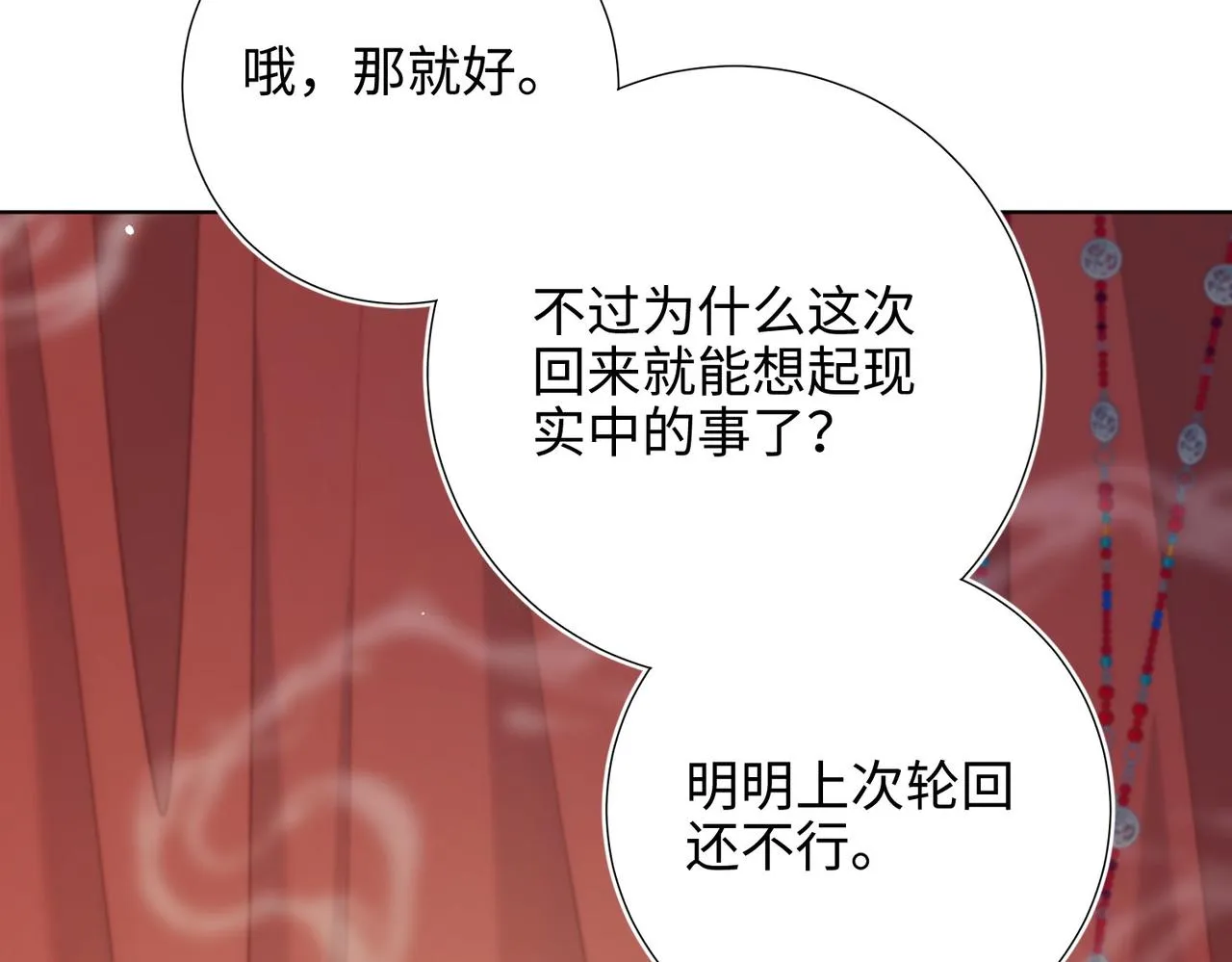 第106话 选择 第11页