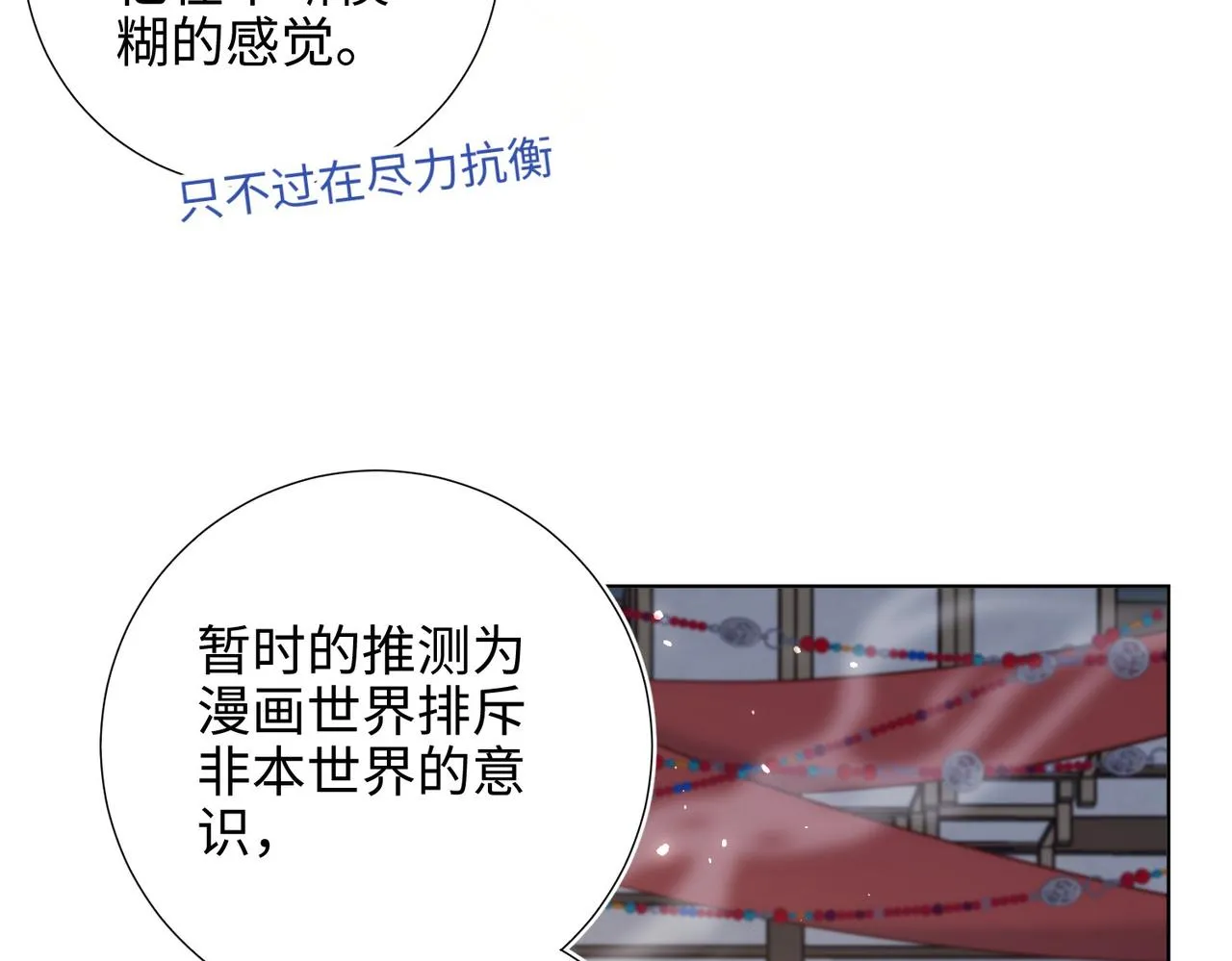 第106话 选择 第13页