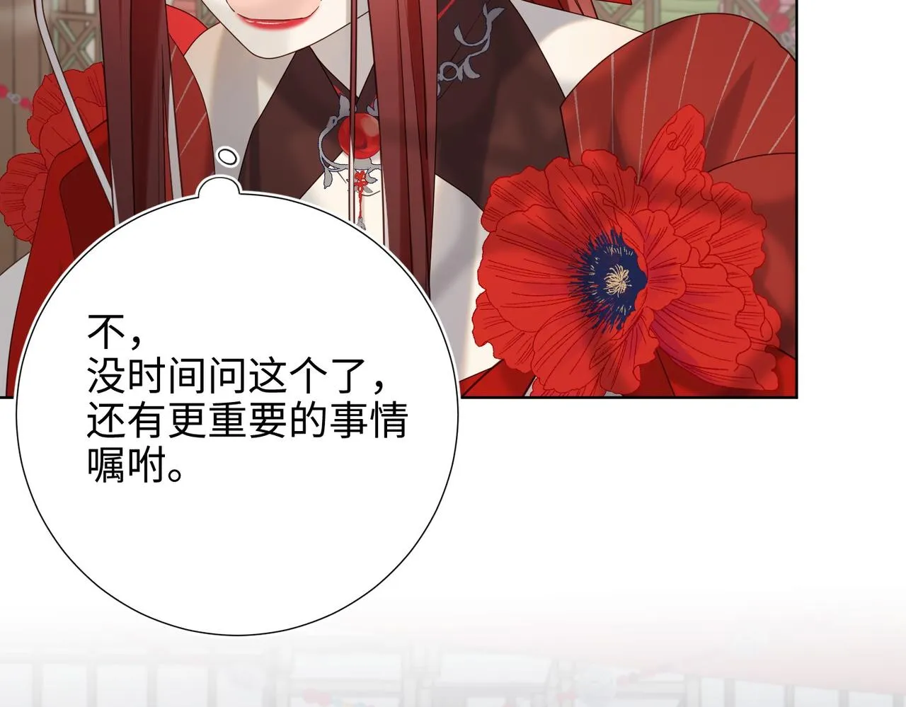 第106话 选择 第30页