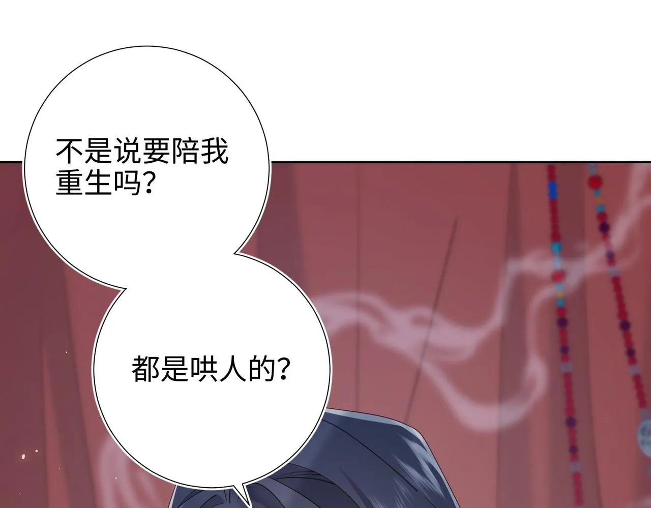 第106话 选择 第37页