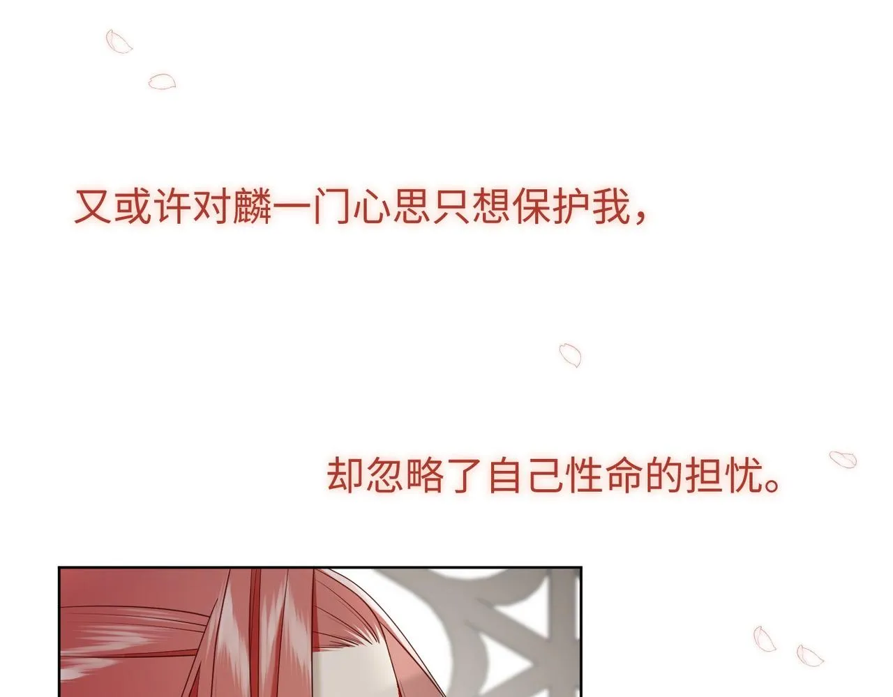 第106话 选择 第54页