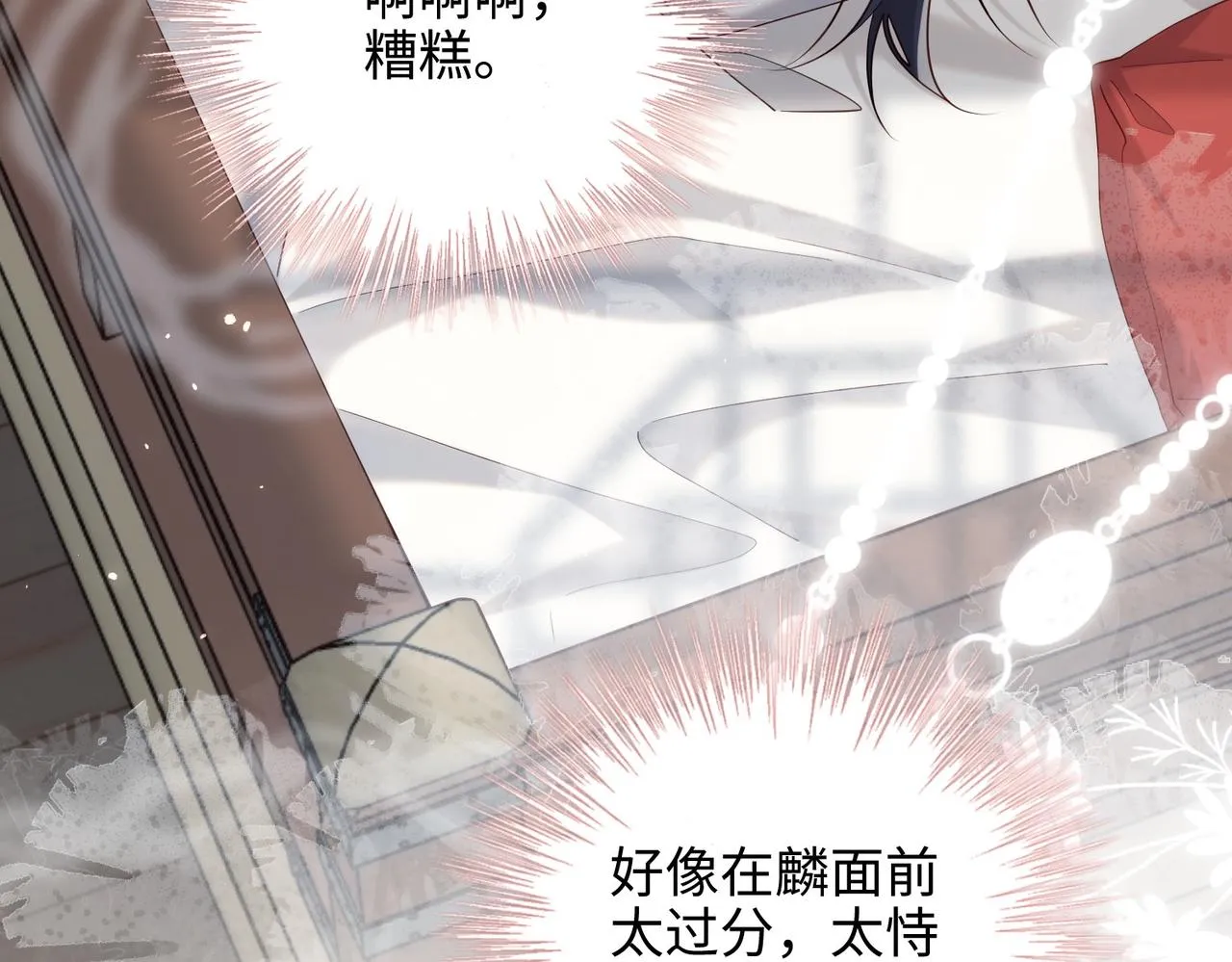 第106话 选择 第66页