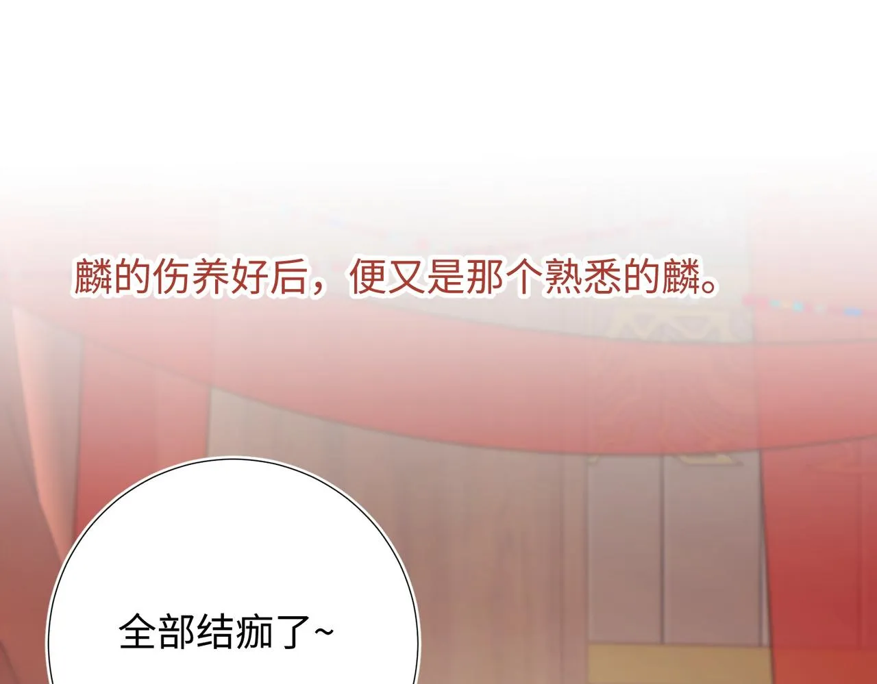 第106话 选择 第82页