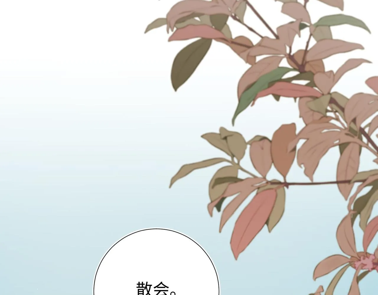 第106话 选择 第97页