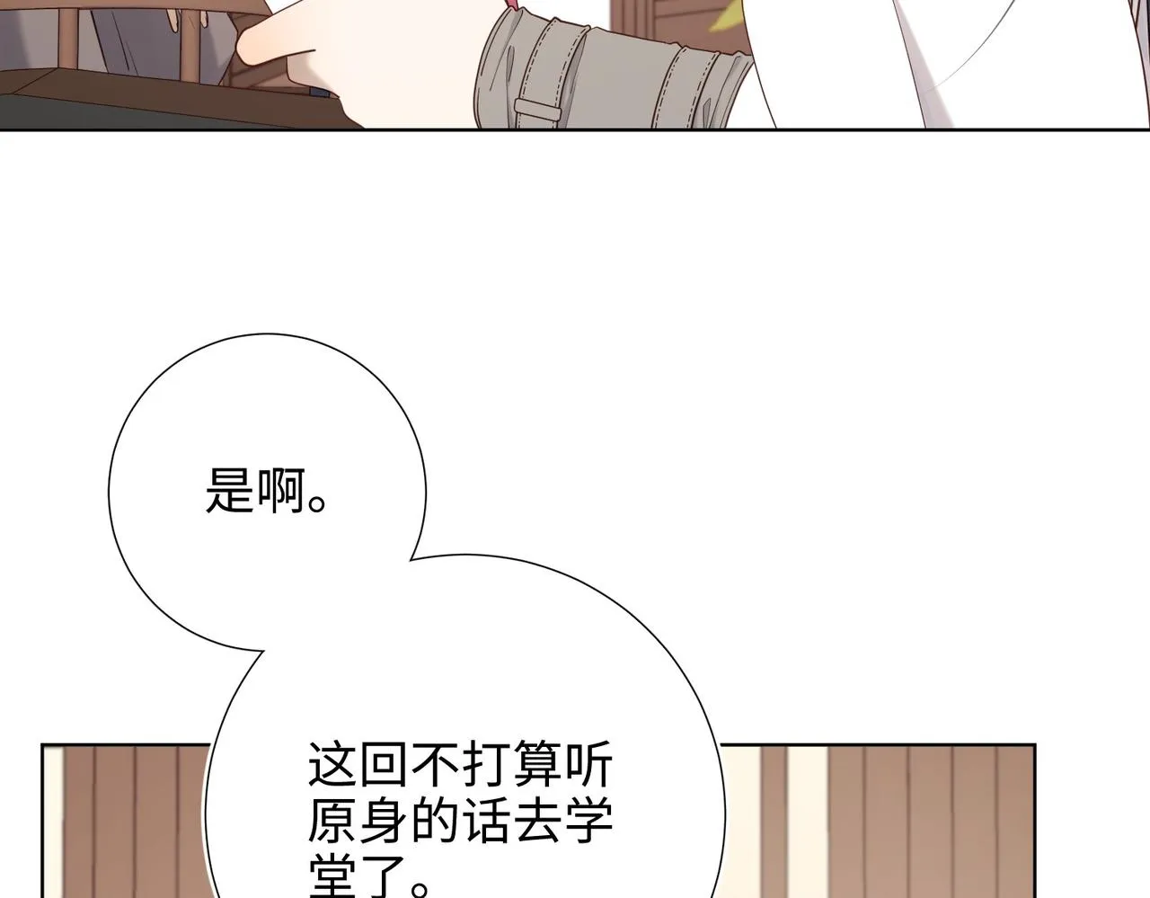 第106话 选择 第106页