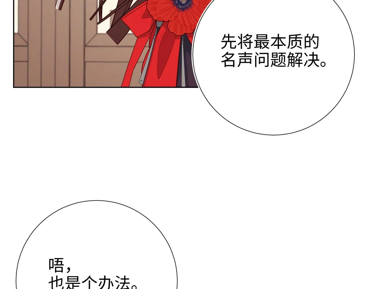 第106话 选择 第108页
