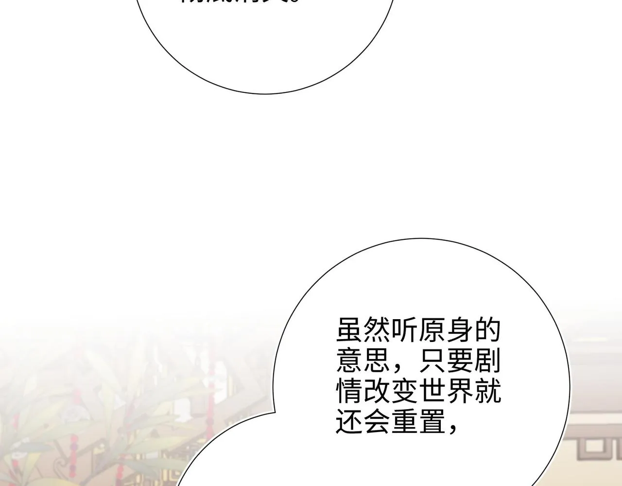 第106话 选择 第114页