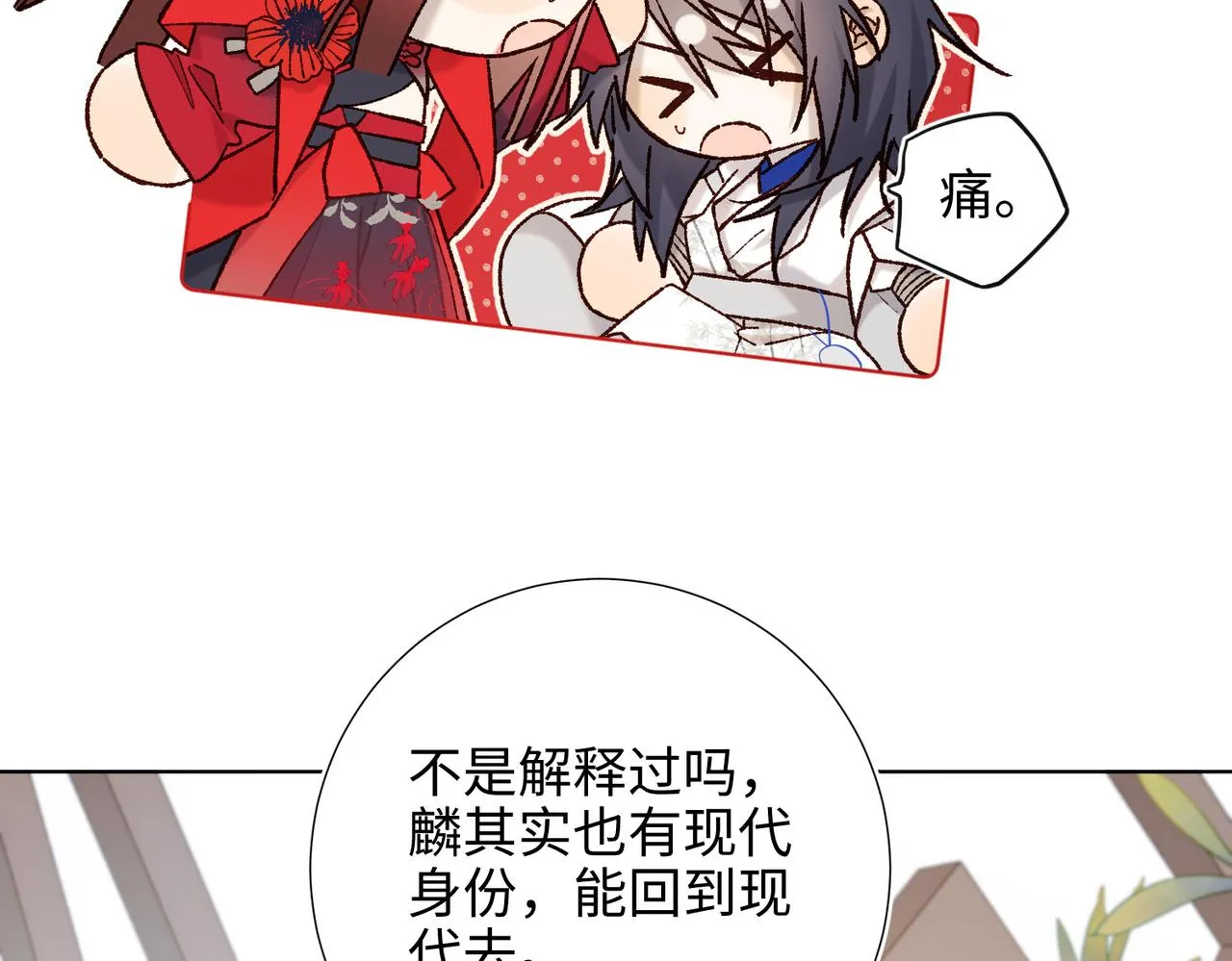 第107话 转机 第9页