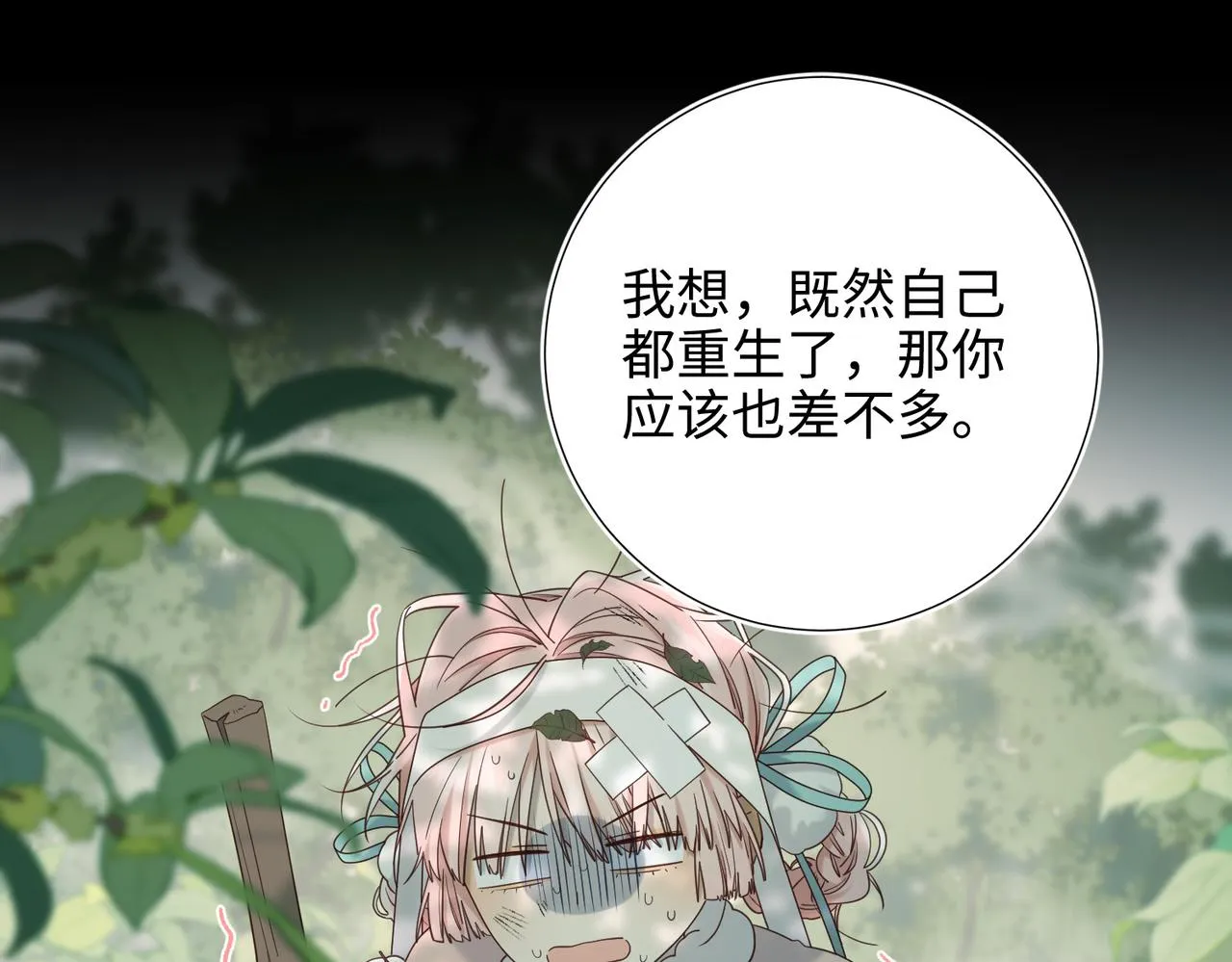 第107话 转机 第66页