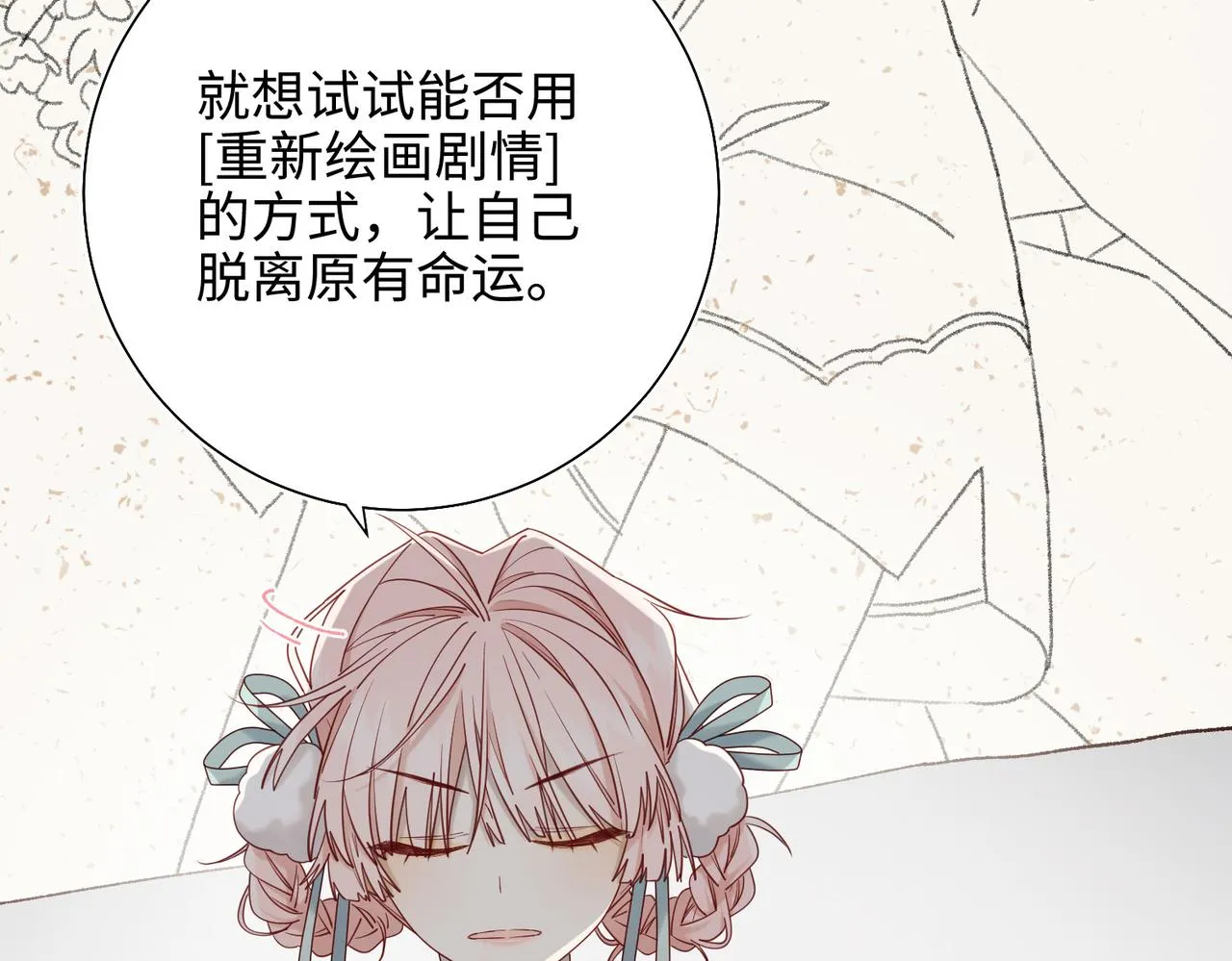 第107话 转机 第87页