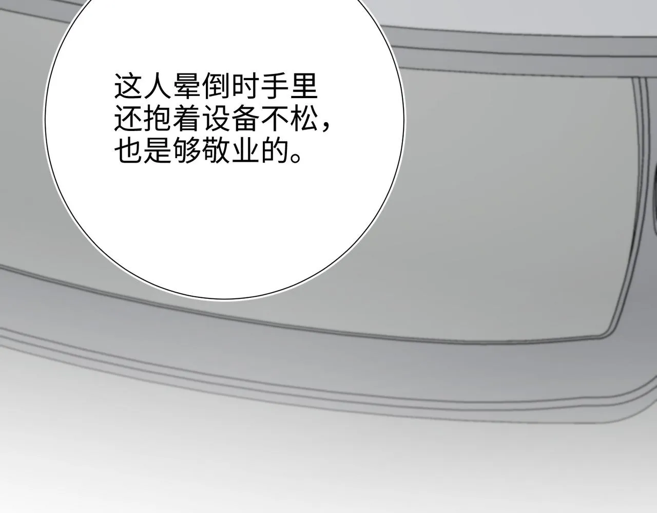 第107话 转机 第123页