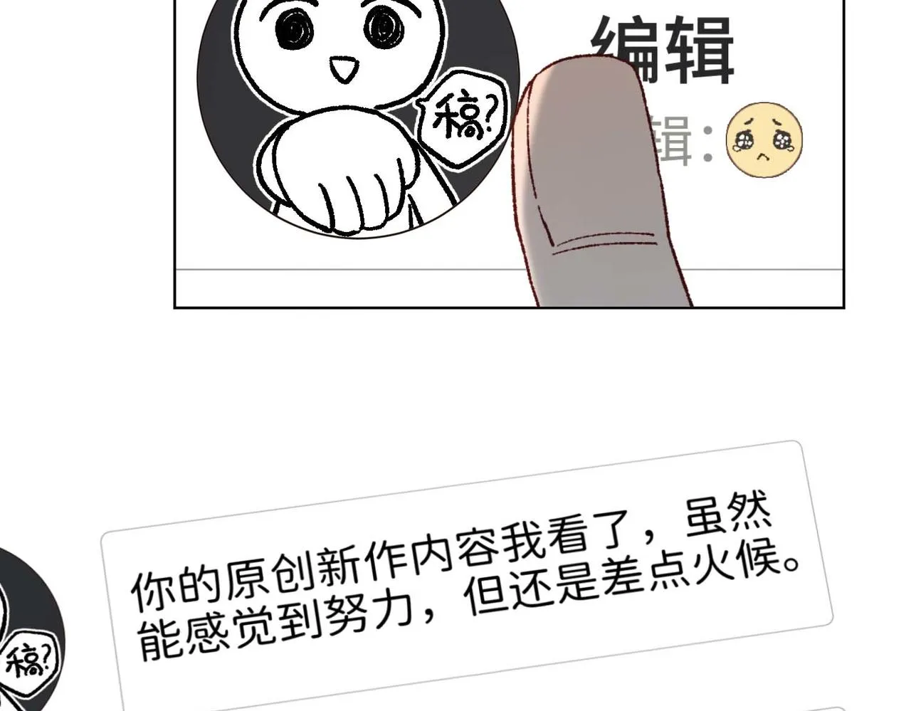 第108话 旅行 第5页