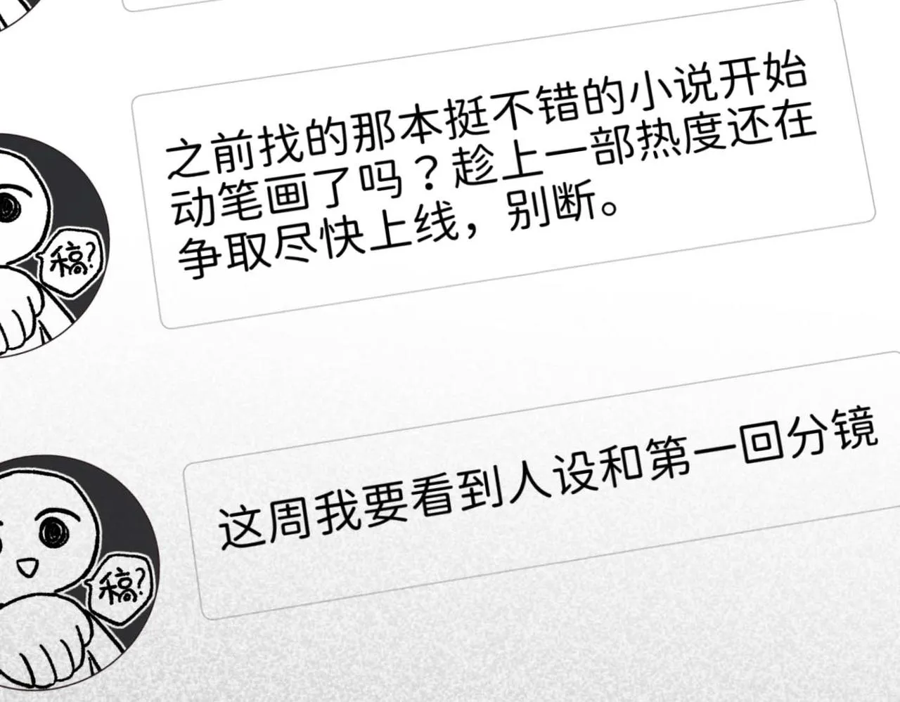第108话 旅行 第6页