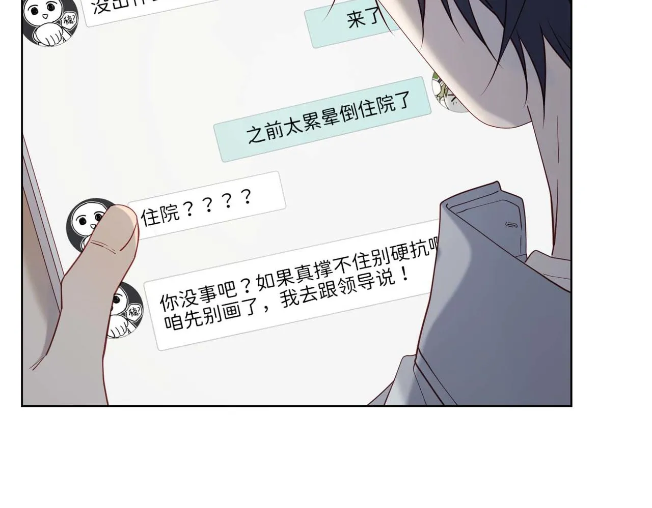 第108话 旅行 第15页