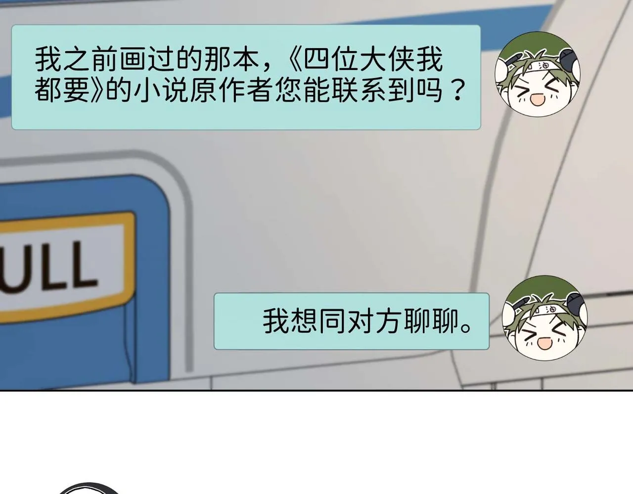 第108话 旅行 第20页