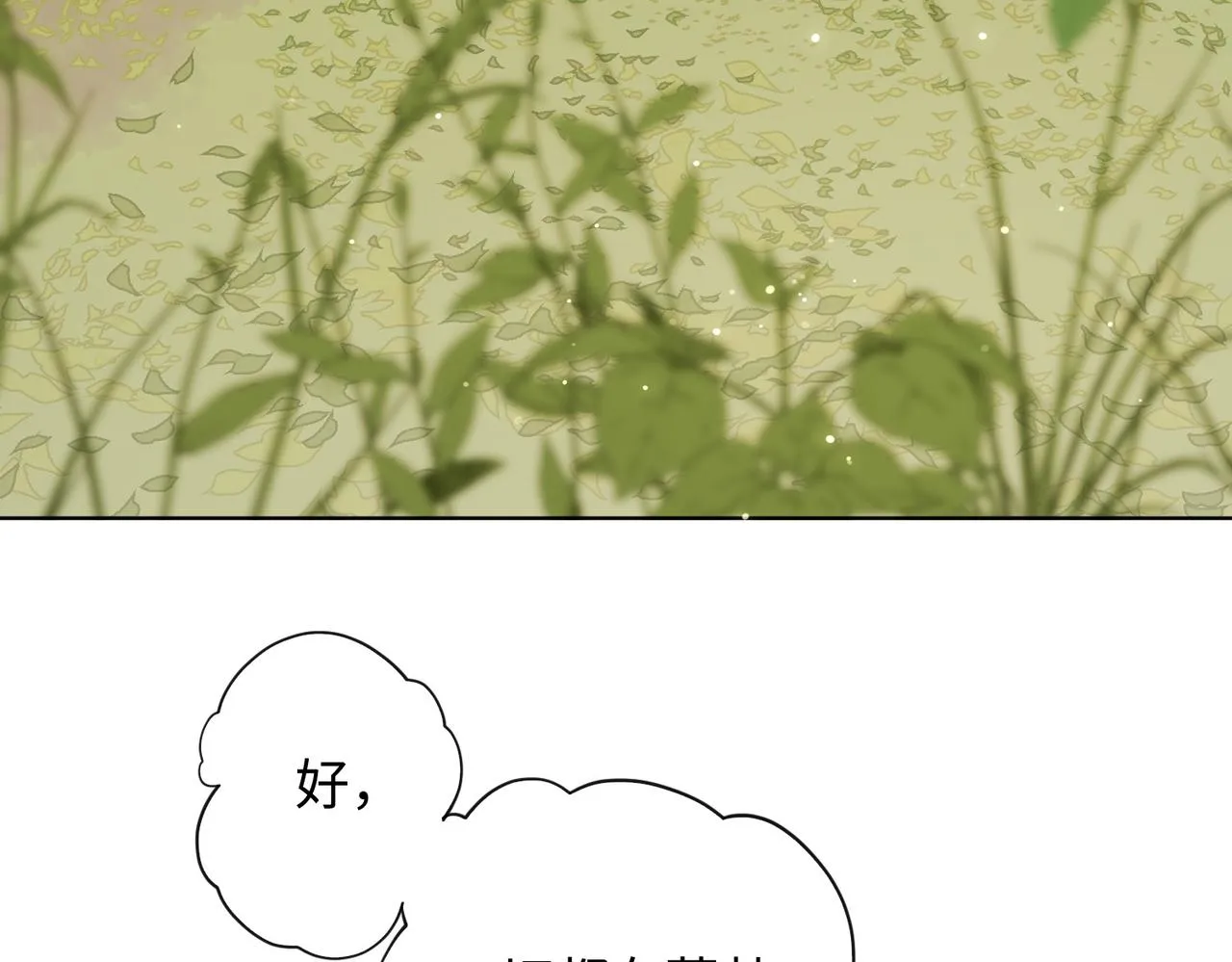 第108话 旅行 第33页