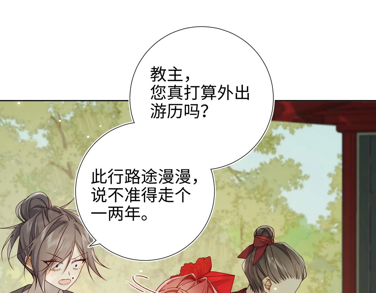 第108话 旅行 第37页