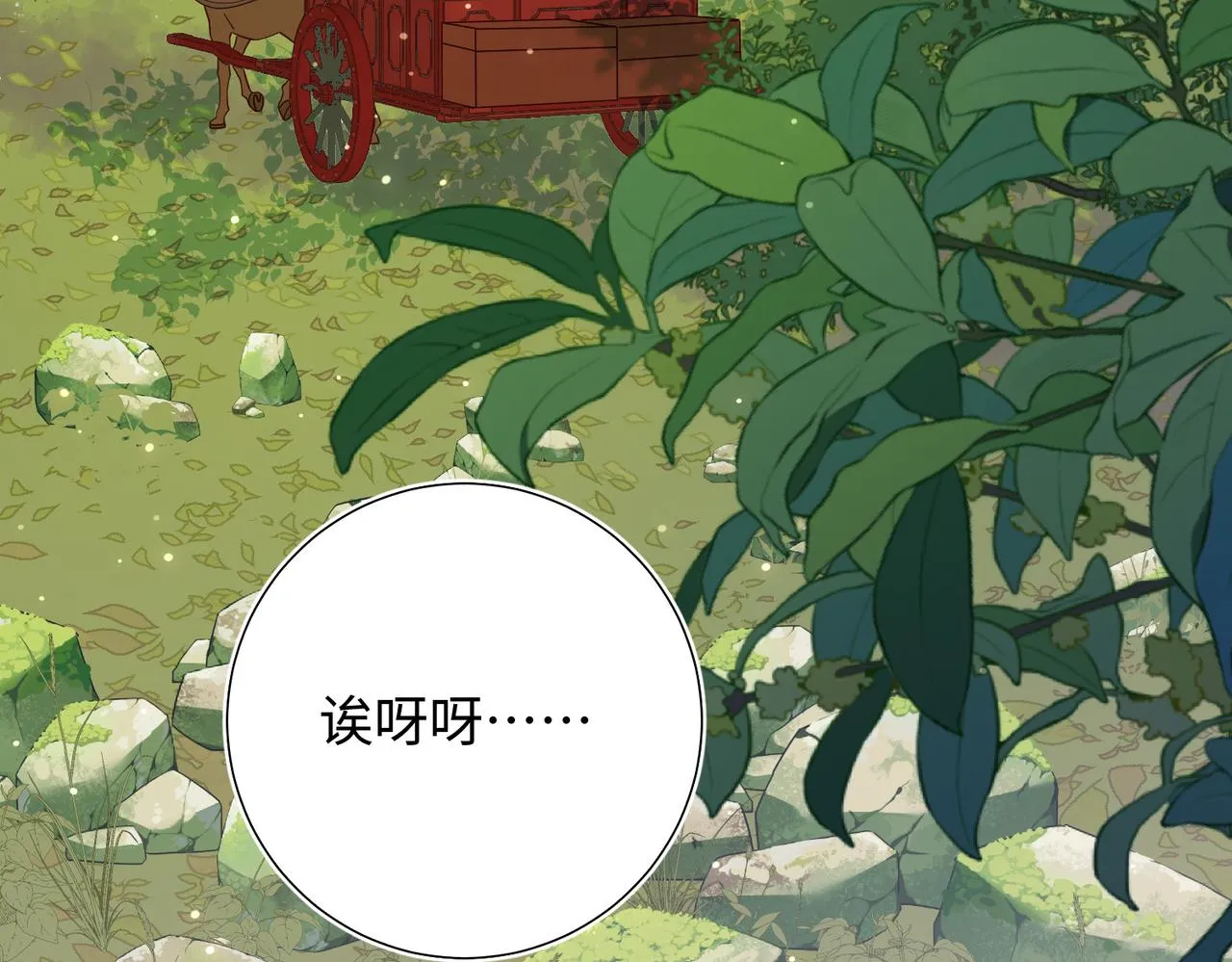 第108话 旅行 第49页