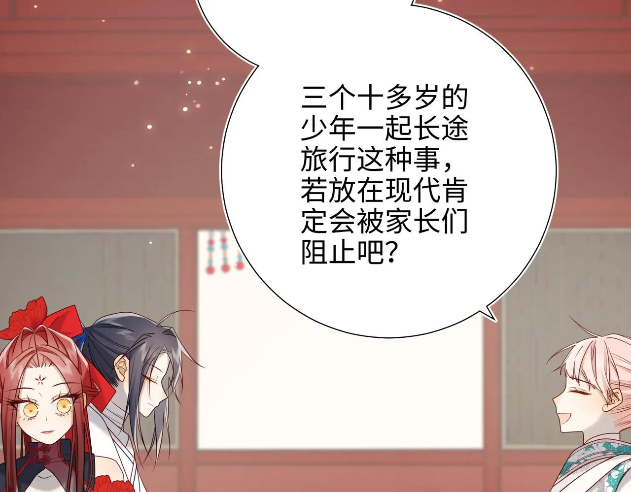 第108话 旅行 第51页