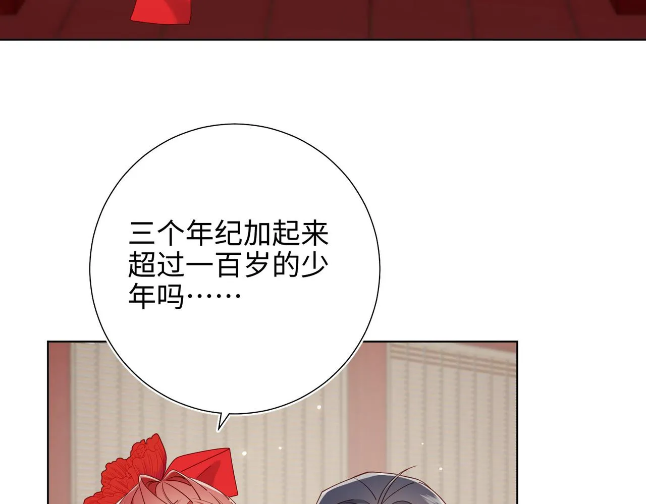 第108话 旅行 第53页