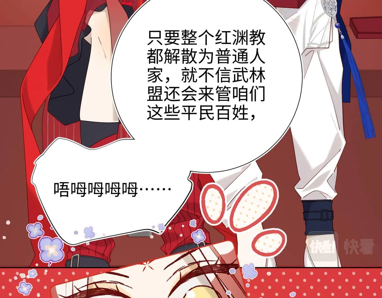 第108话 旅行 第58页