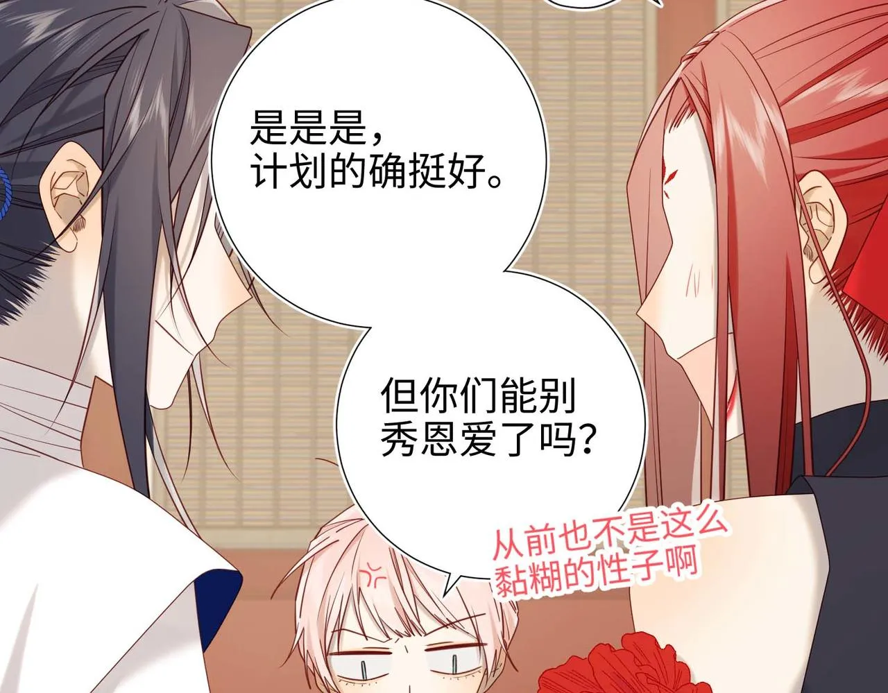 第108话 旅行 第60页
