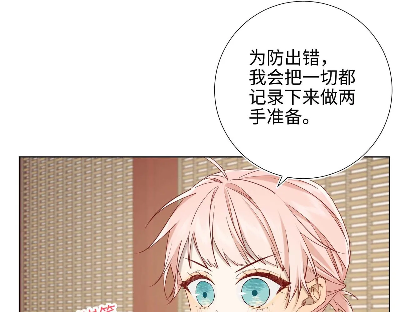 第108话 旅行 第62页