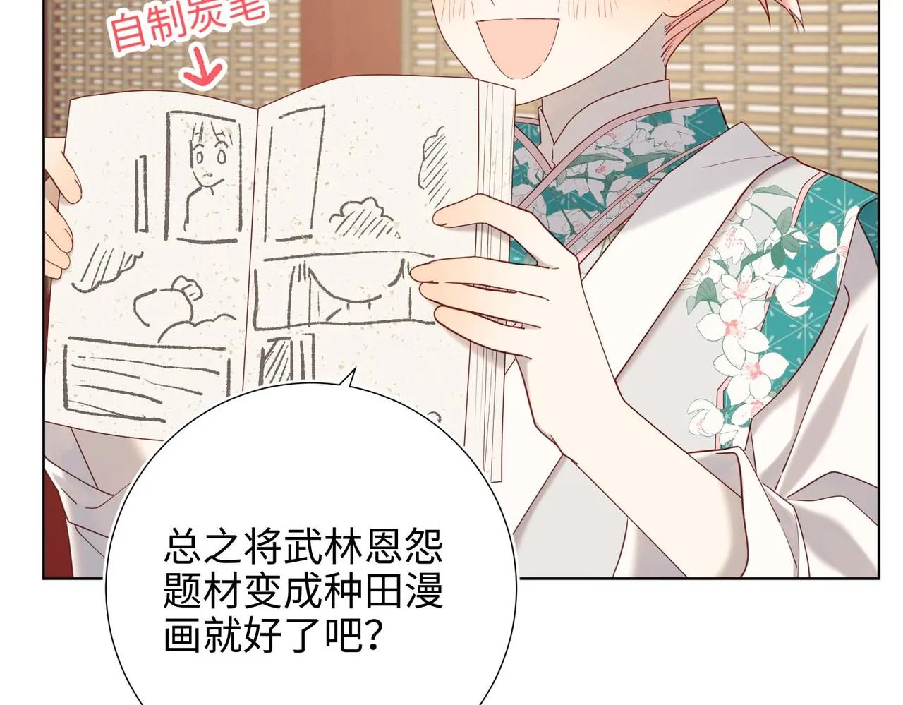第108话 旅行 第63页