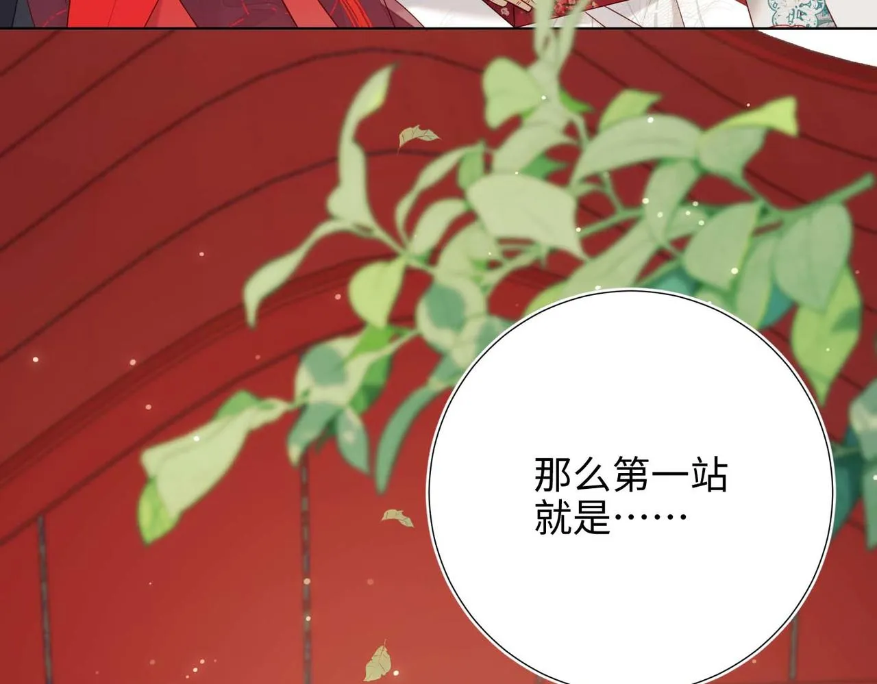 第108话 旅行 第66页