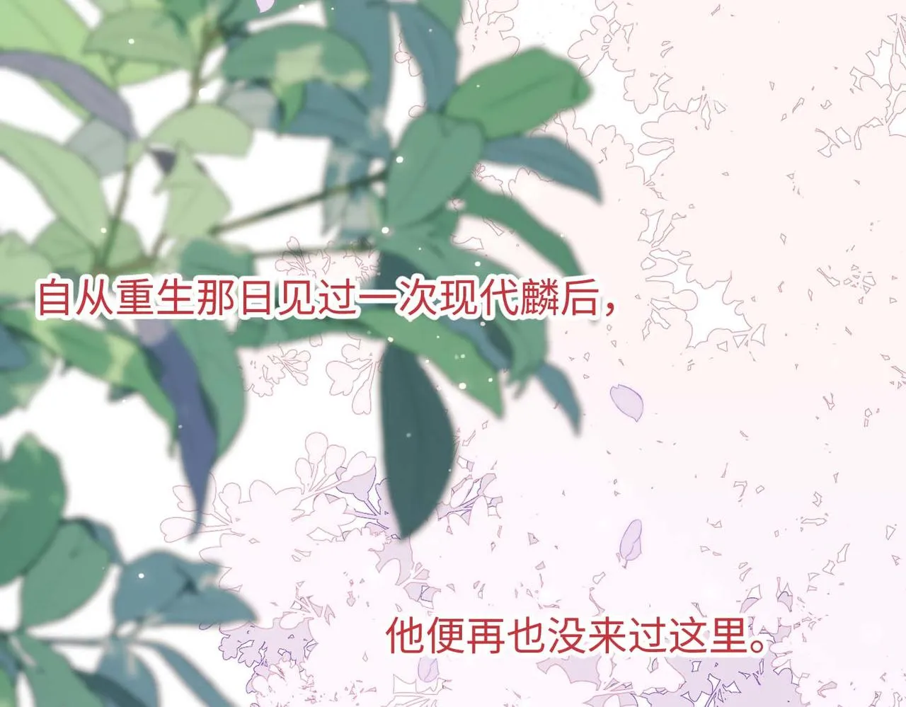 第108话 旅行 第72页