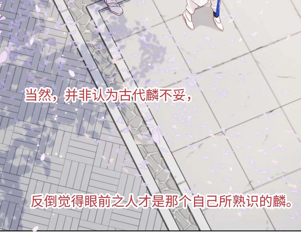 第108话 旅行 第76页