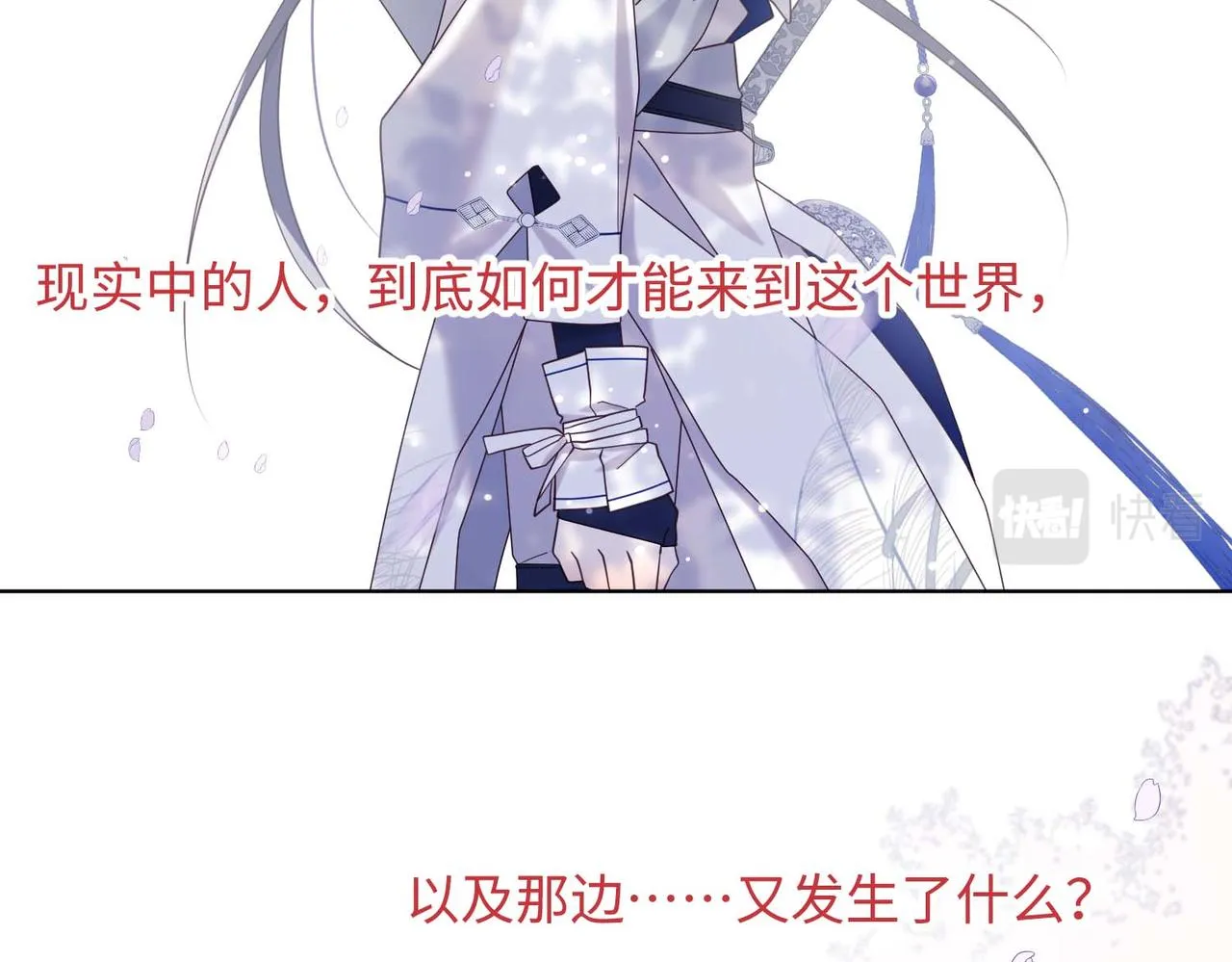 第108话 旅行 第80页