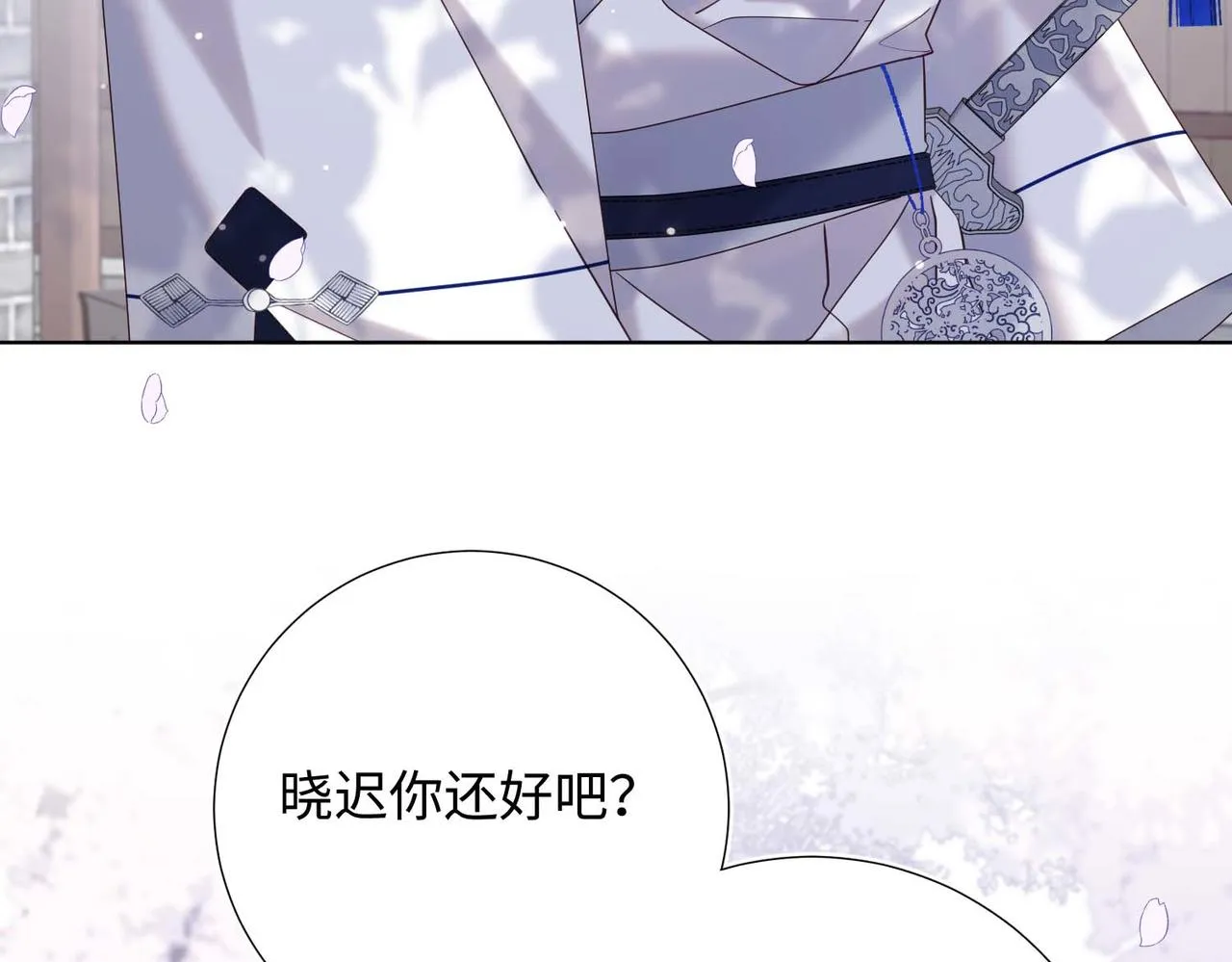 第108话 旅行 第83页