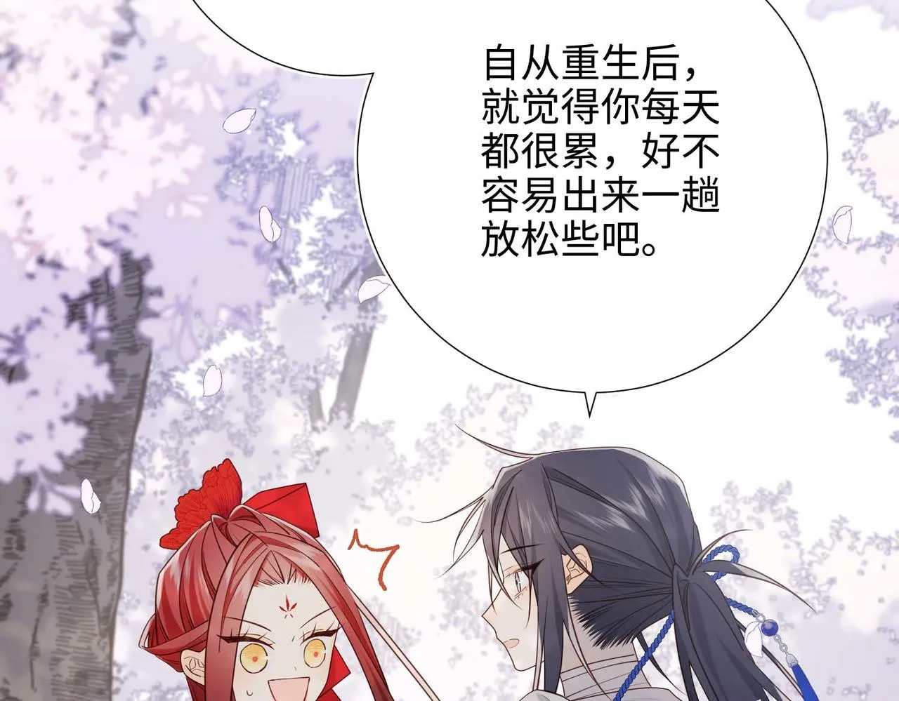 第108话 旅行 第84页