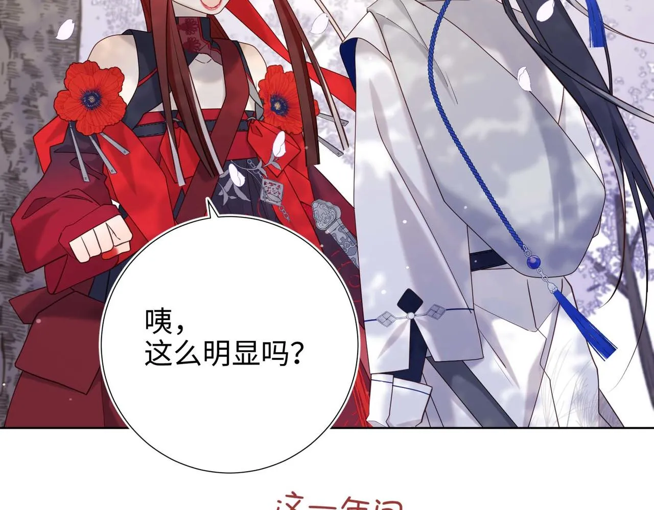 第108话 旅行 第85页