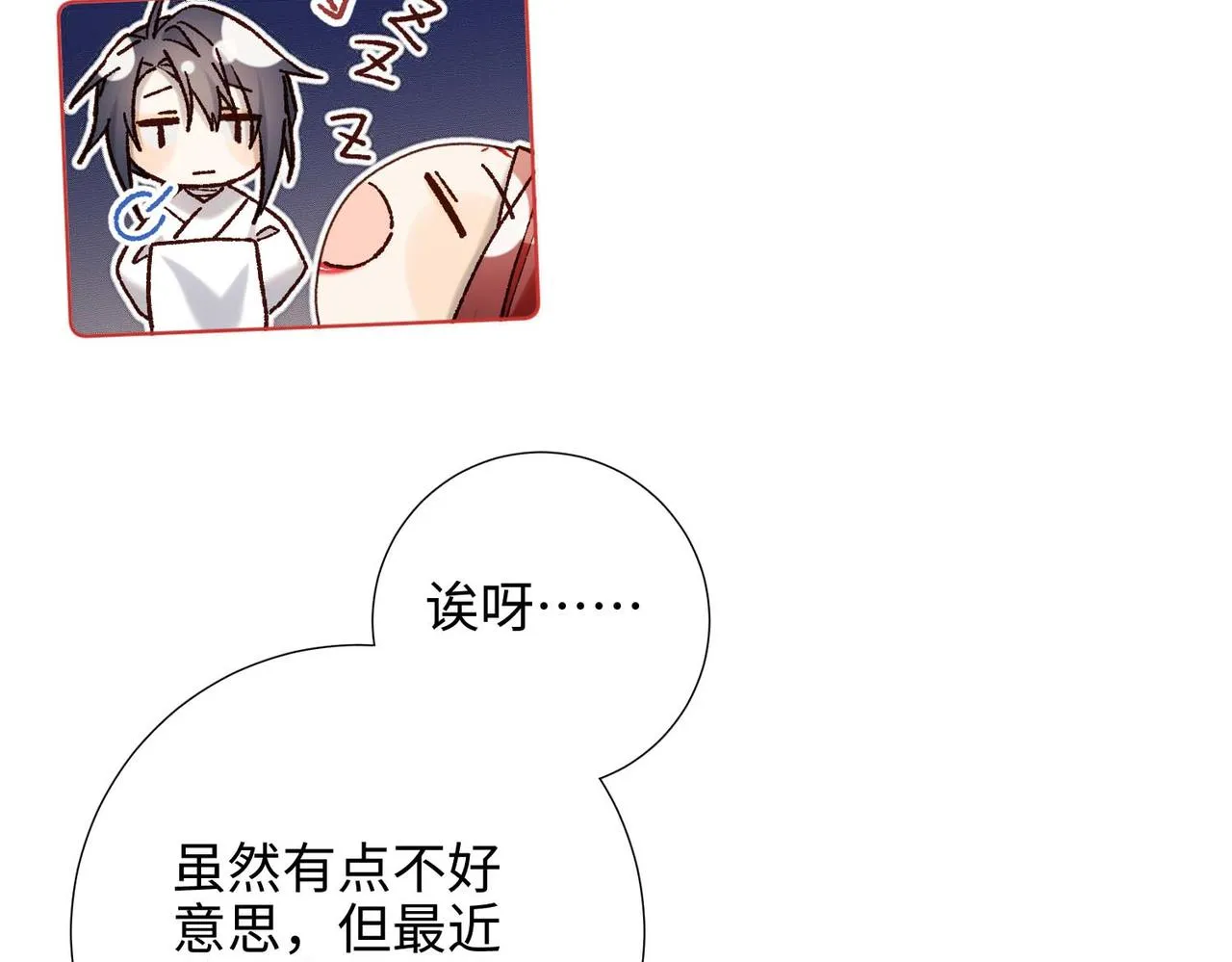第108话 旅行 第87页