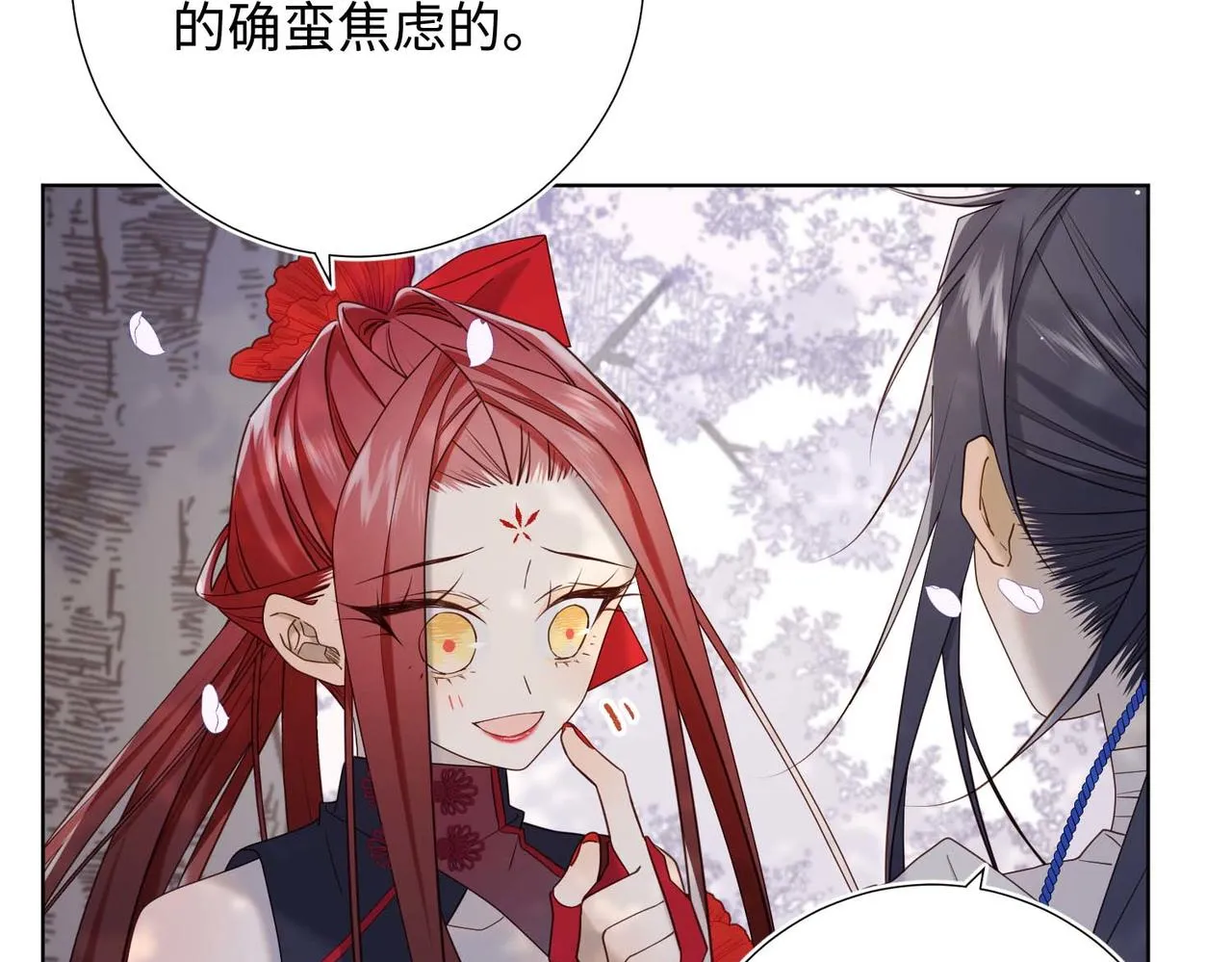 第108话 旅行 第88页