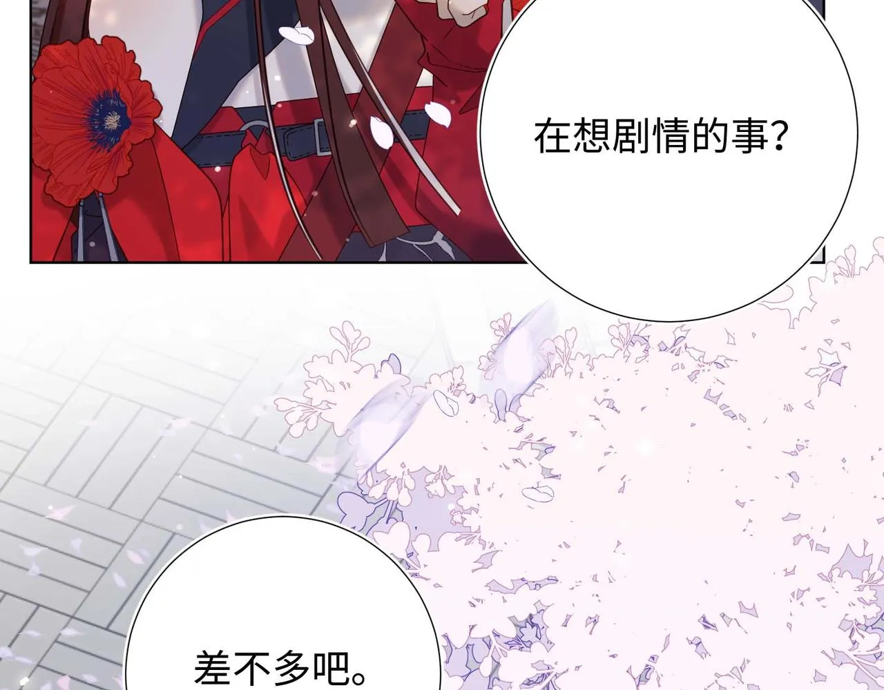 第108话 旅行 第89页