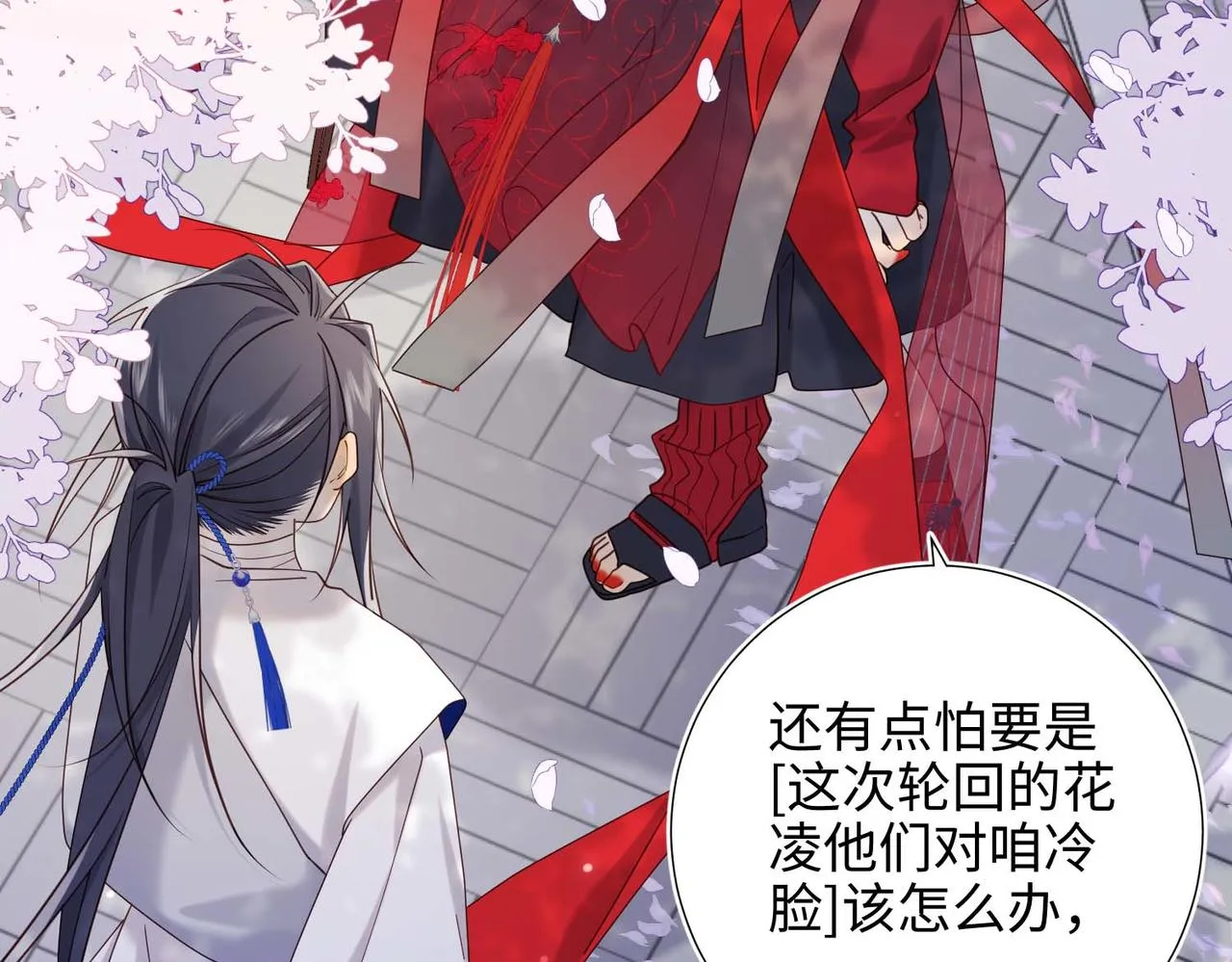 第108话 旅行 第91页