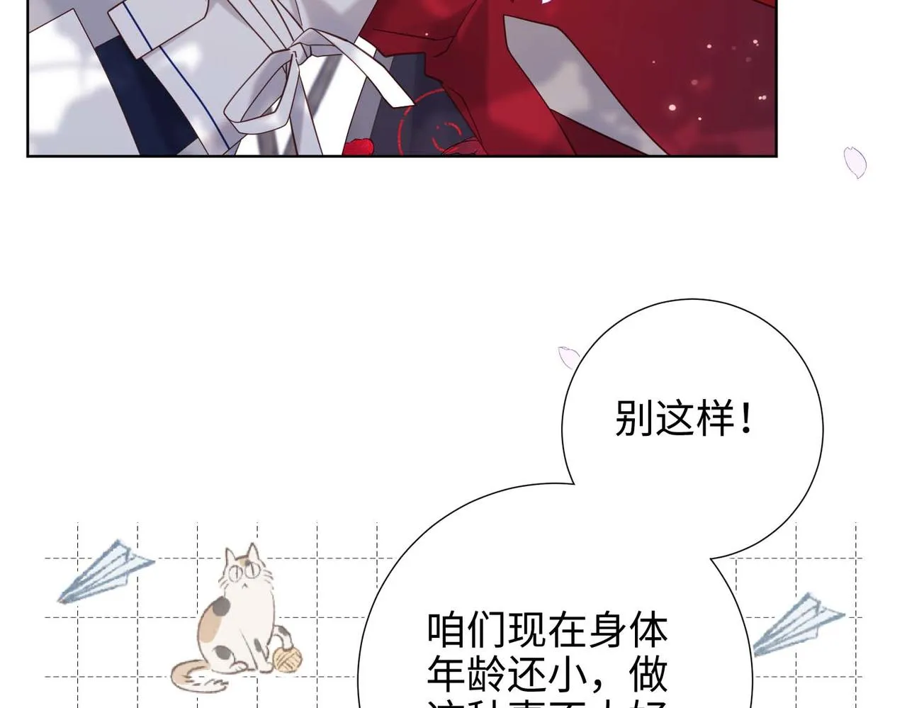 第108话 旅行 第107页