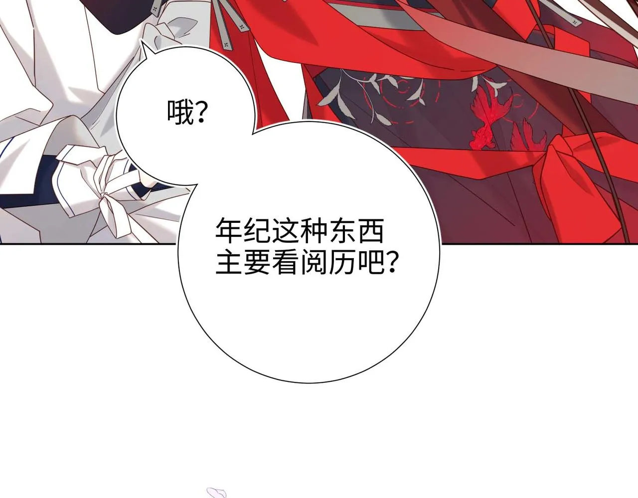 第108话 旅行 第109页