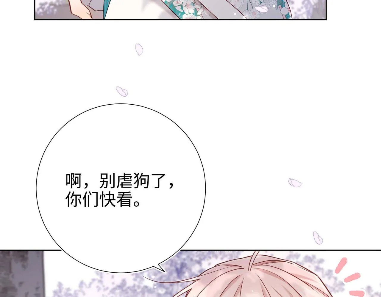 第108话 旅行 第114页