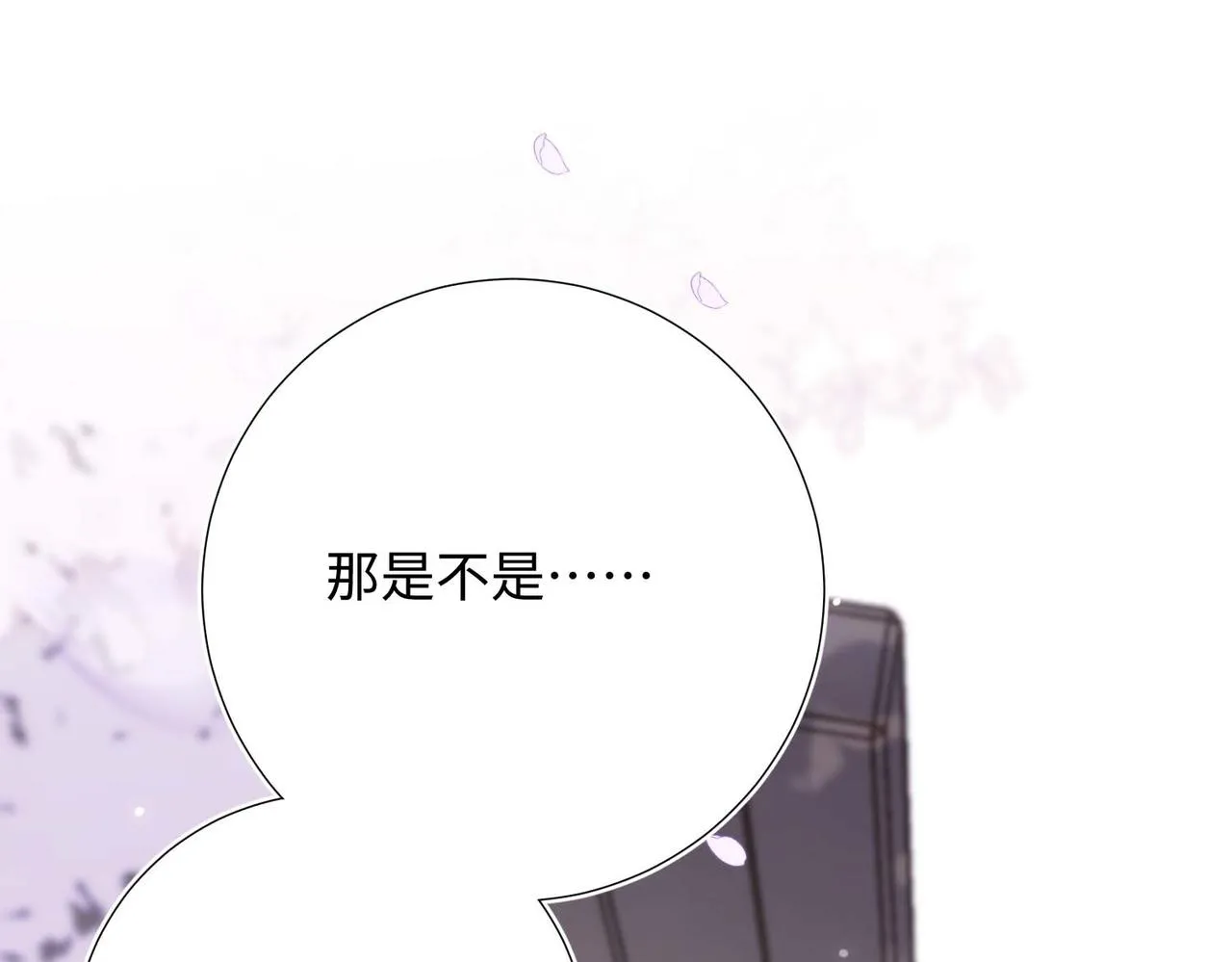 第108话 旅行 第116页